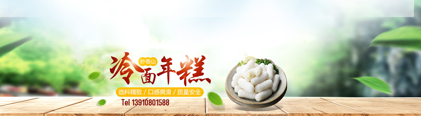 三河市妙香山食品有限公司